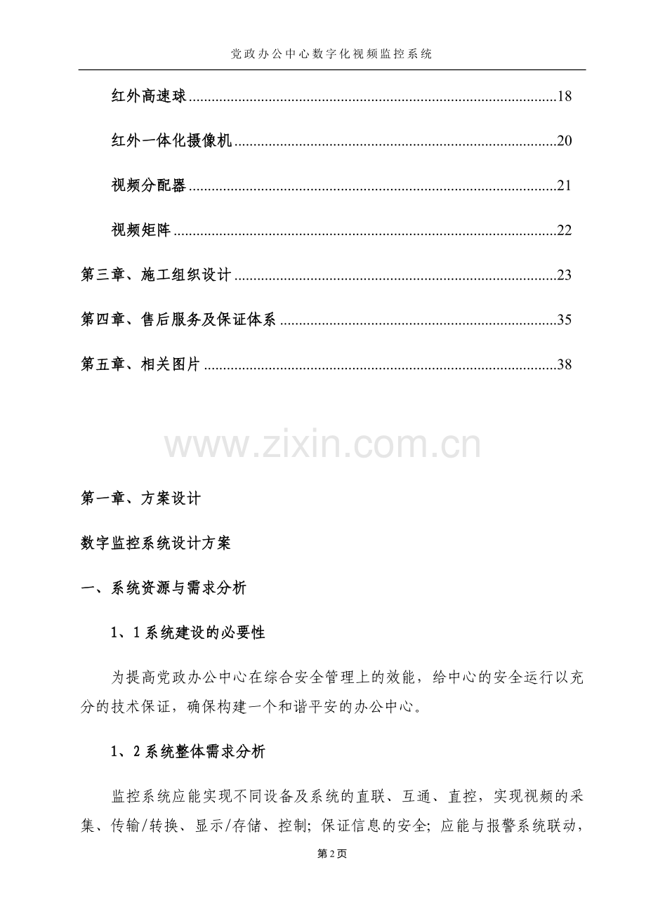 监控工程施工组织设计方案.doc_第2页