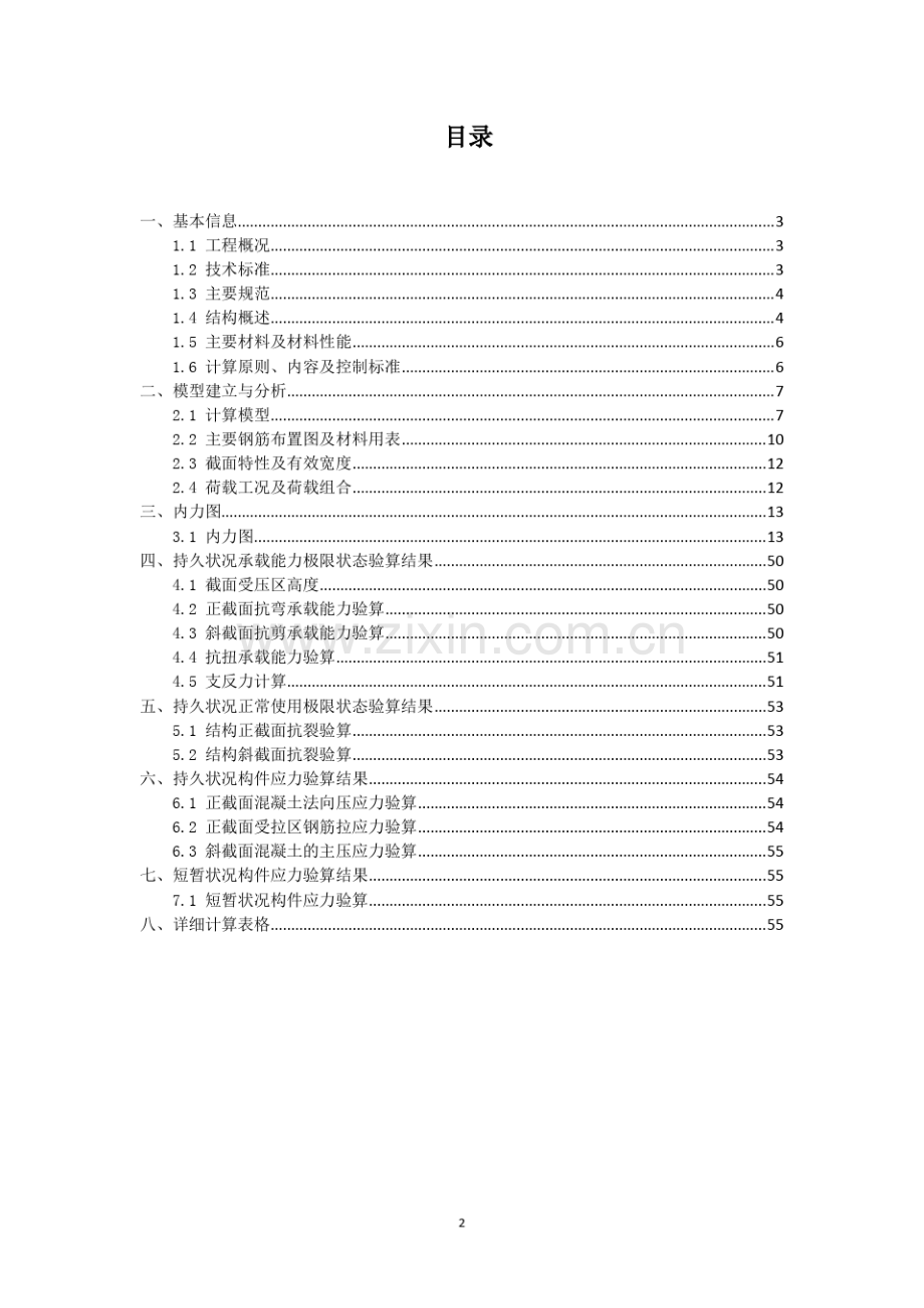 预应力混凝土连续刚构桥(计算书).pdf_第2页