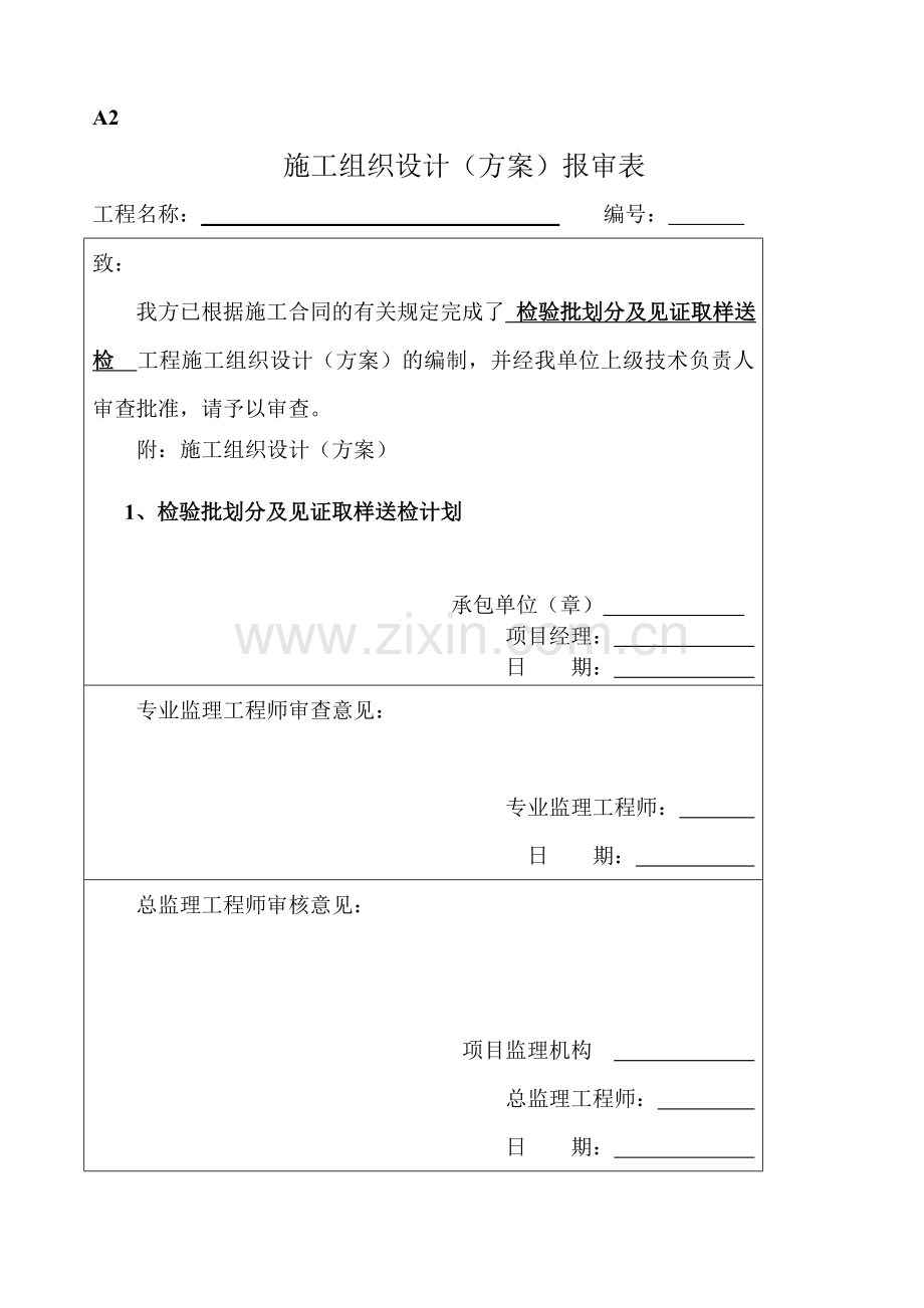 单层工业厂房见证取样送检及检验批划分计划.doc_第1页