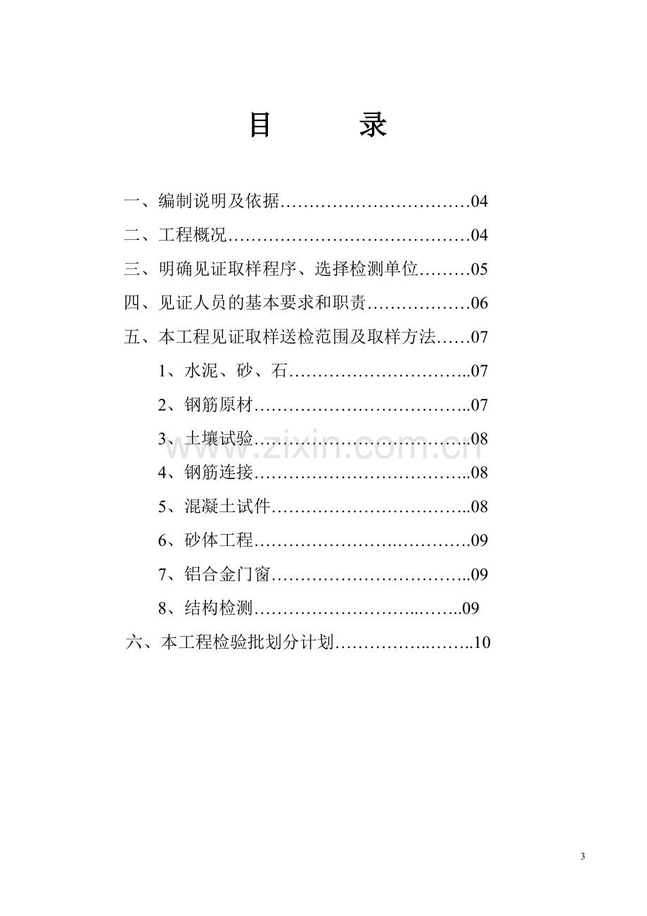 单层工业厂房见证取样送检及检验批划分计划.doc_第3页