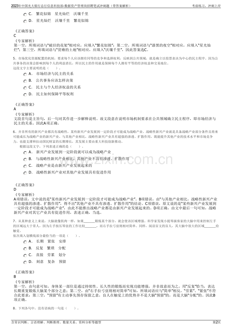 2023年中国光大银行总行信息科技部-数据资产管理岗招聘笔试冲刺题（带答案解析）.pdf_第2页