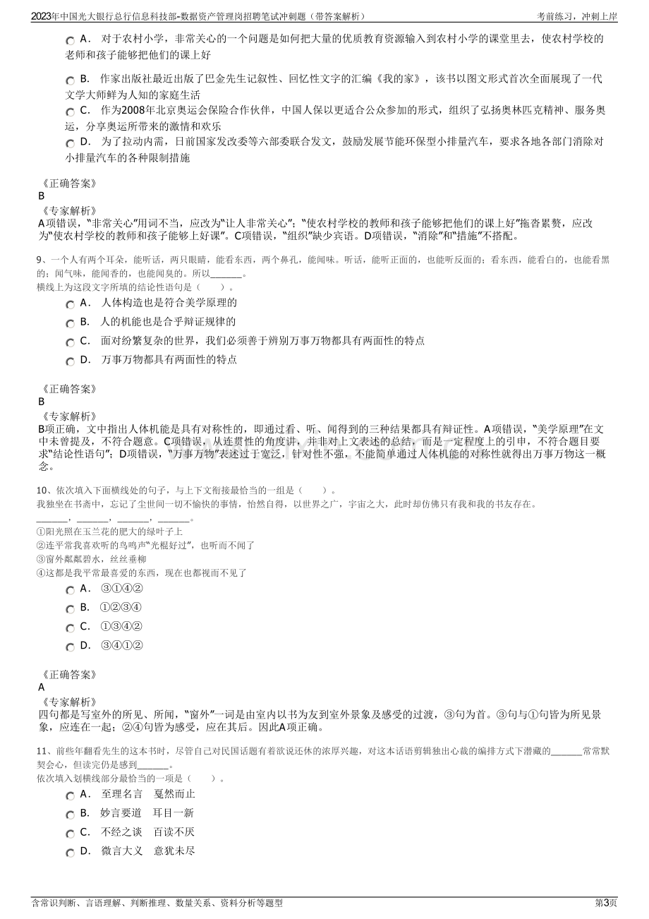 2023年中国光大银行总行信息科技部-数据资产管理岗招聘笔试冲刺题（带答案解析）.pdf_第3页