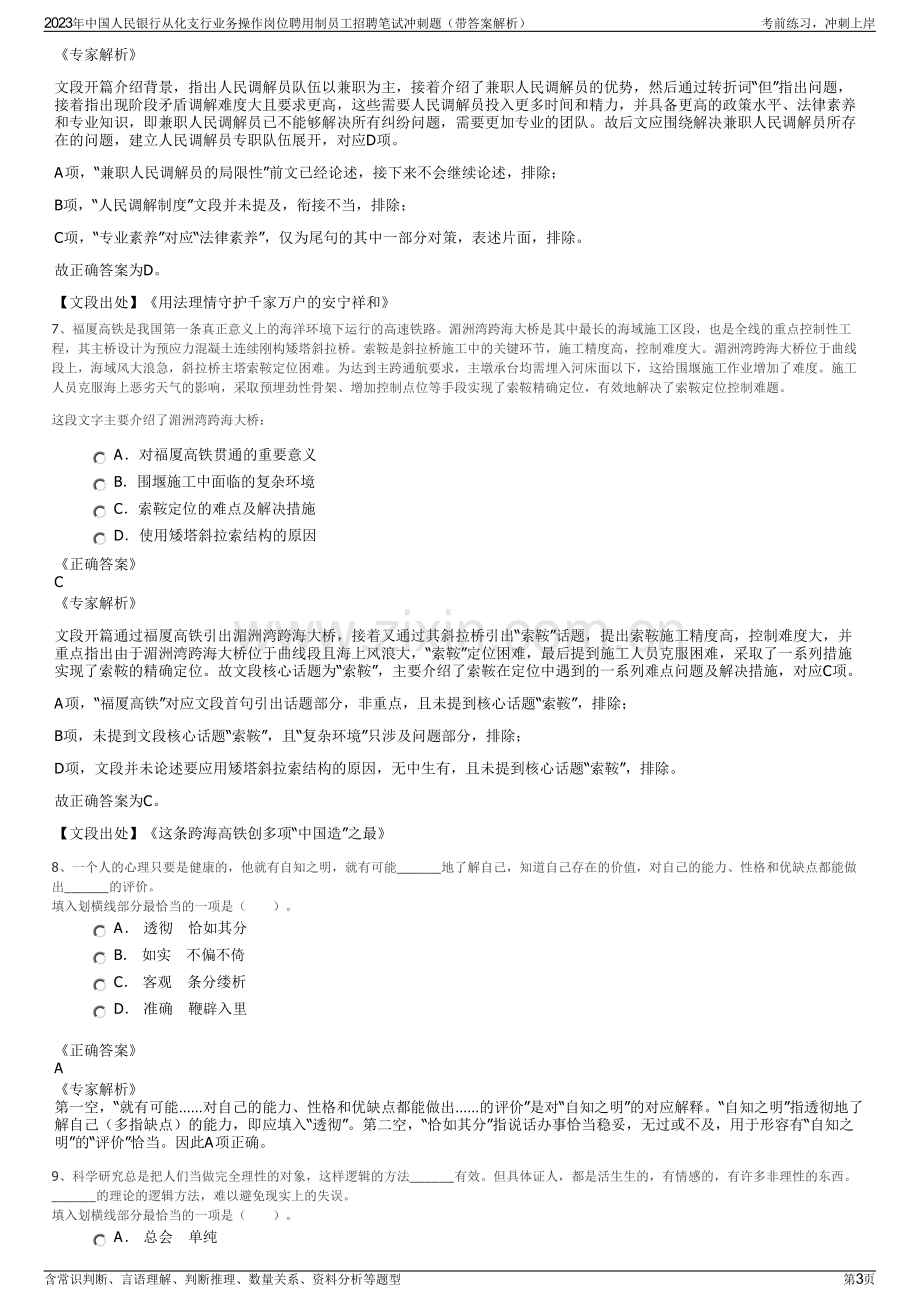 2023年中国人民银行从化支行业务操作岗位聘用制员工招聘笔试冲刺题（带答案解析）.pdf_第3页