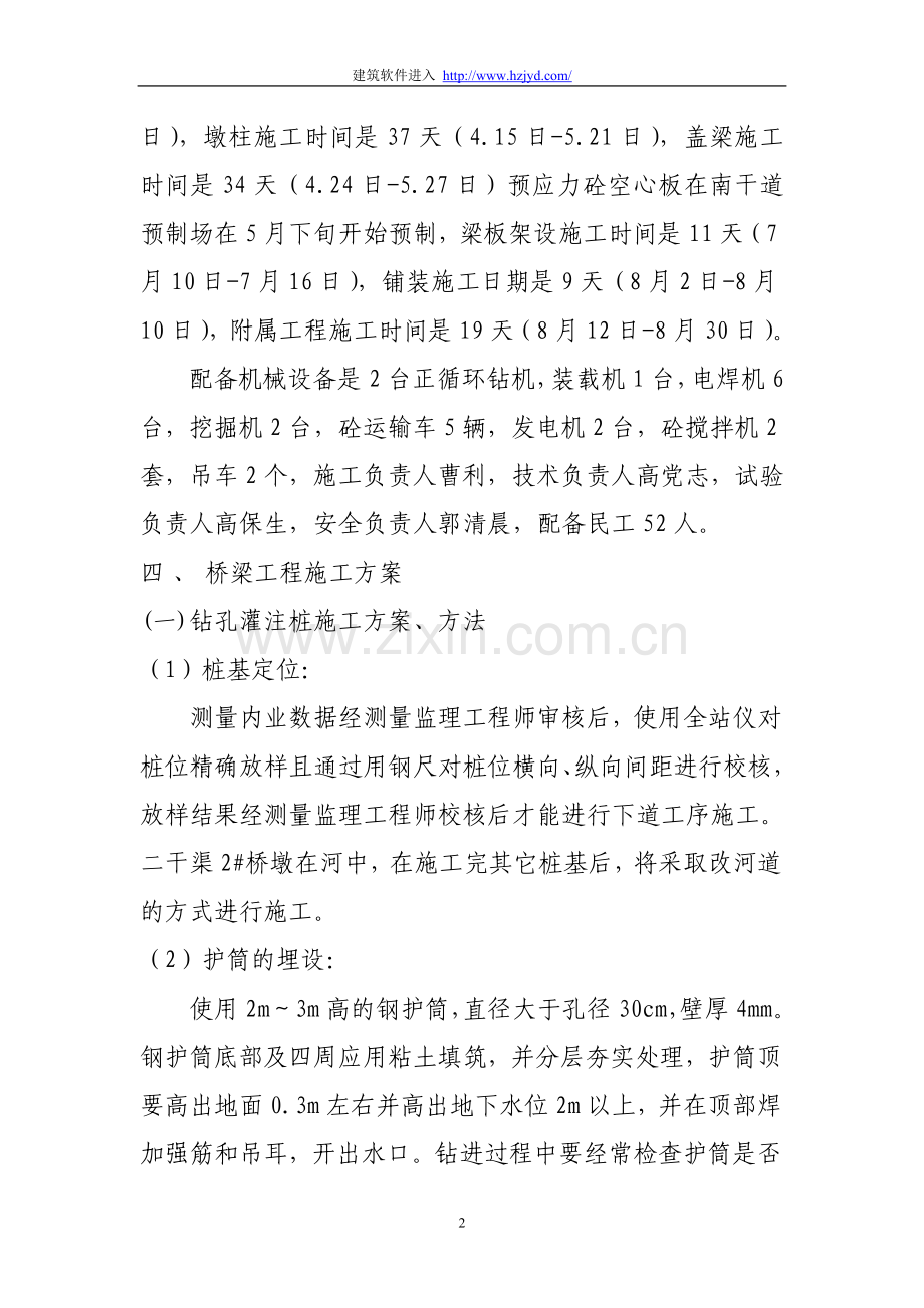 某预应力简支空心板桥施工技术方案.doc_第2页