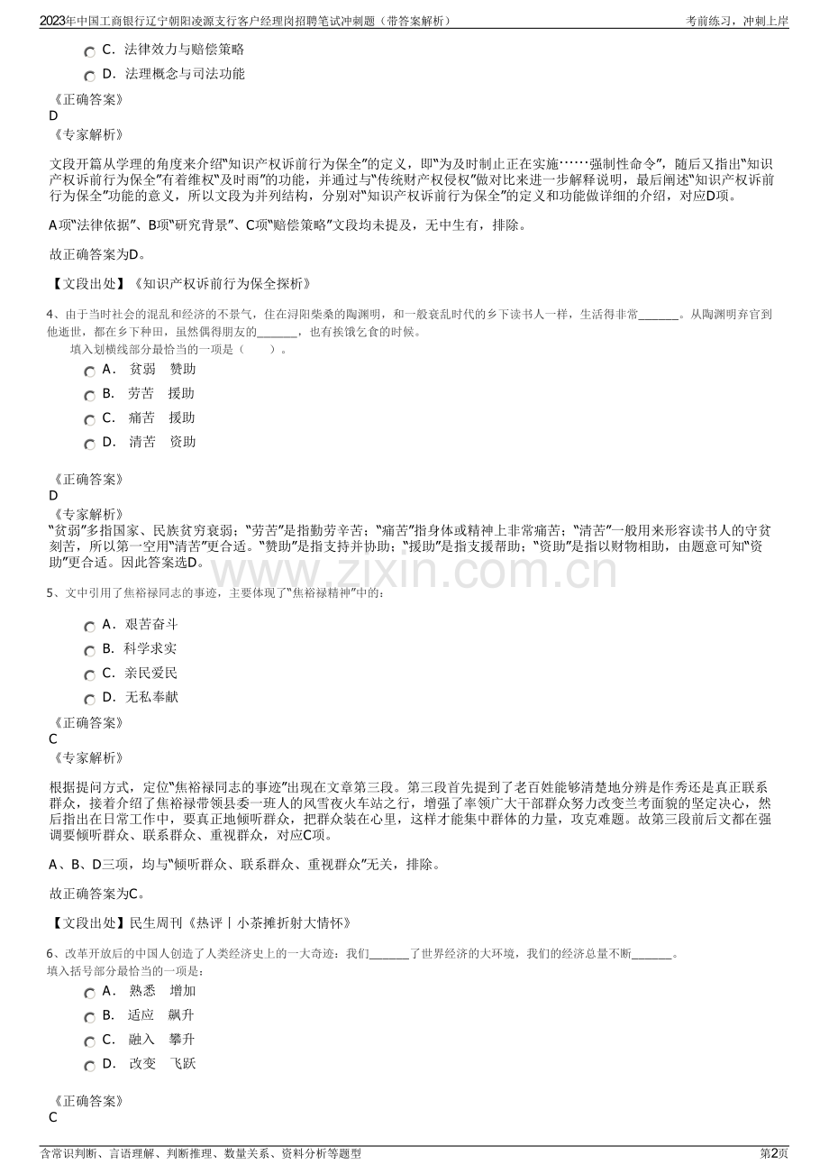 2023年中国工商银行辽宁朝阳凌源支行客户经理岗招聘笔试冲刺题（带答案解析）.pdf_第2页