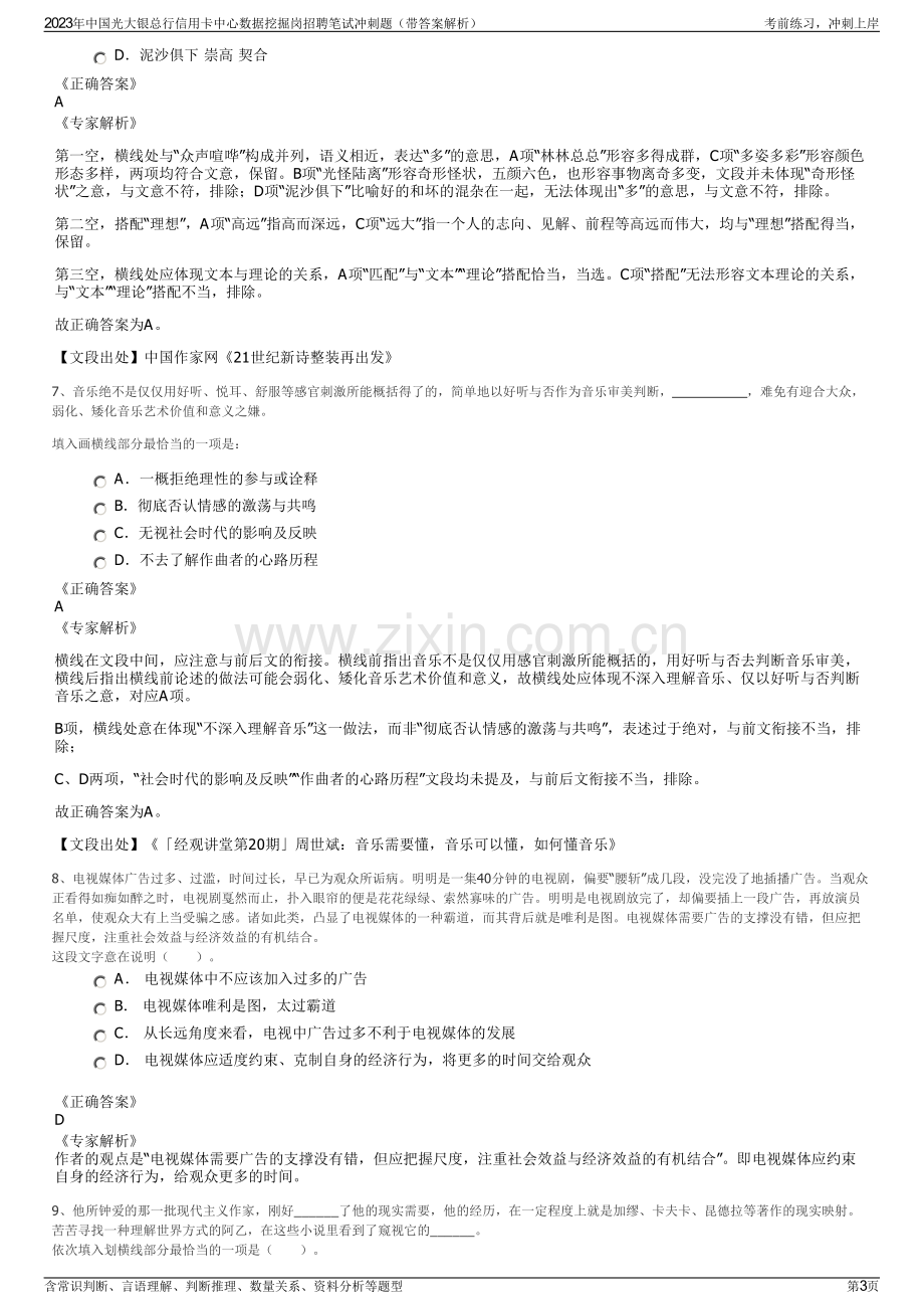 2023年中国光大银总行信用卡中心数据挖掘岗招聘笔试冲刺题（带答案解析）.pdf_第3页