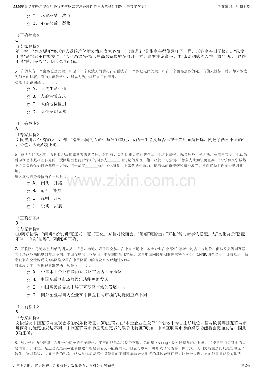 2023年黑龙江哈尔滨银行分行零售财富客户经理岗位招聘笔试冲刺题（带答案解析）.pdf_第2页