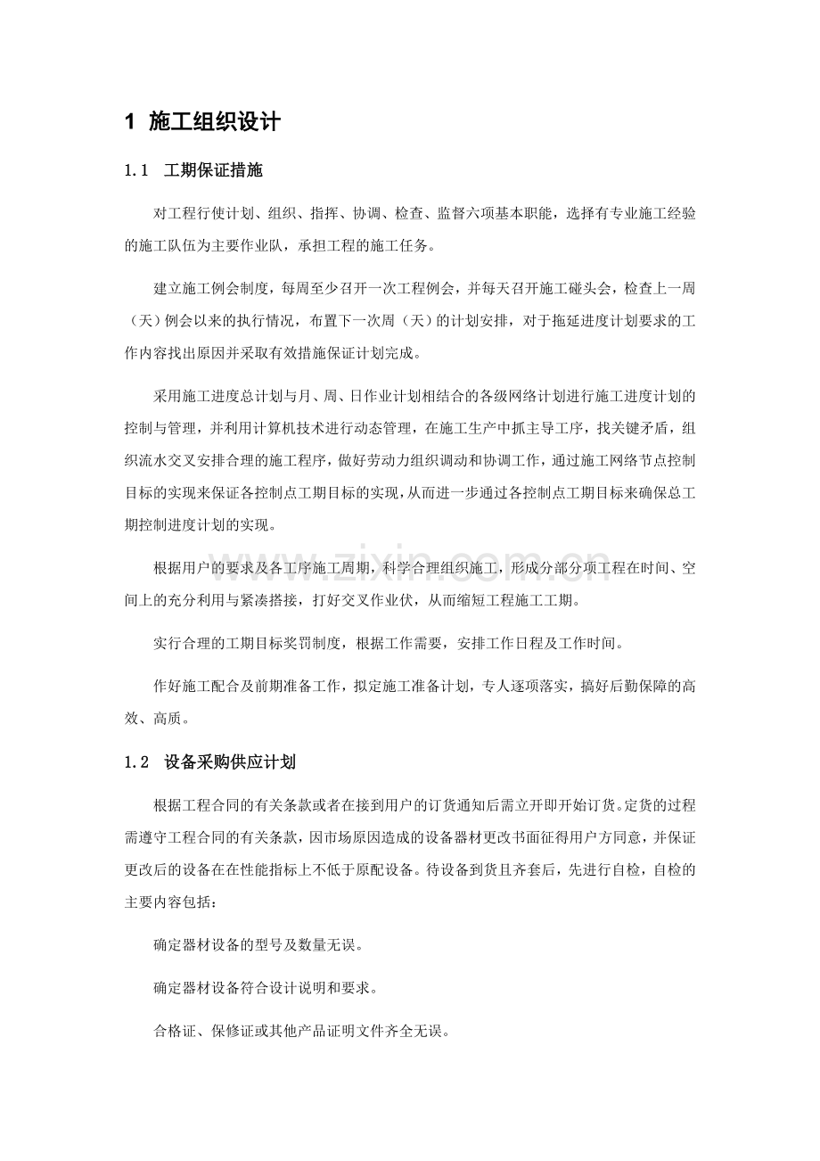 铁矿施工组织方案.doc_第3页