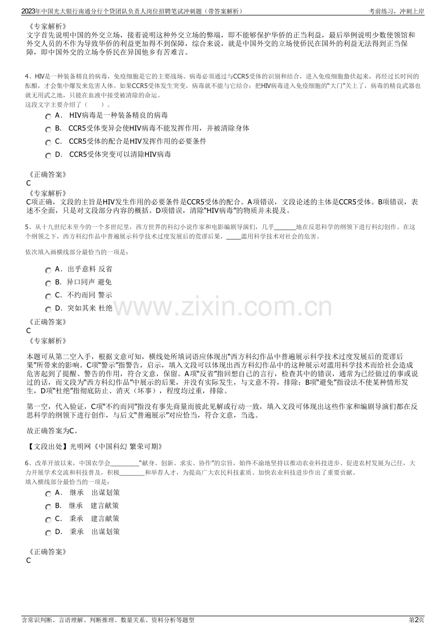 2023年中国光大银行南通分行个贷团队负责人岗位招聘笔试冲刺题（带答案解析）.pdf_第2页