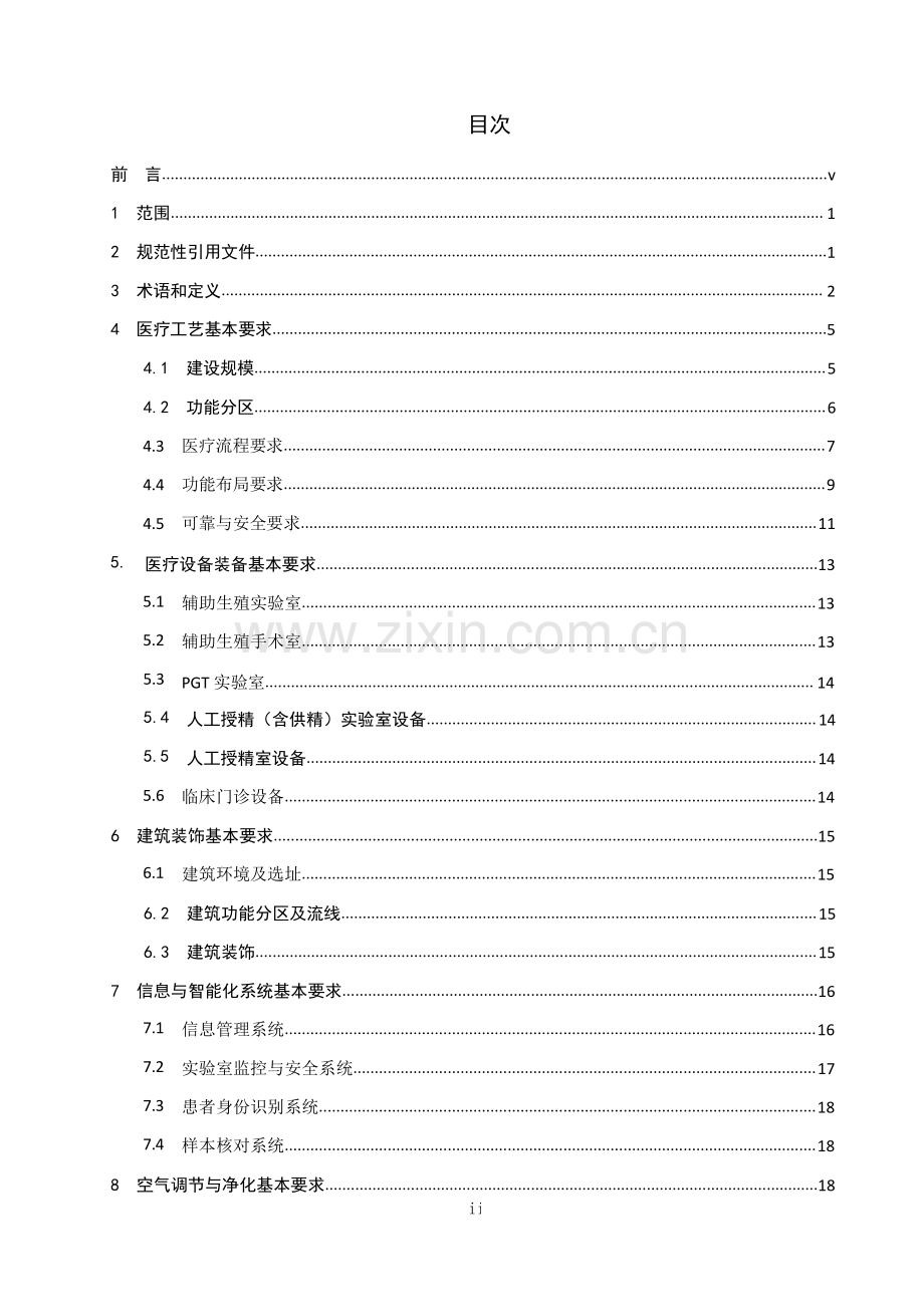 T∕ACSC 01-2022 辅助生殖医学中心建设标准(高清版）.pdf_第2页