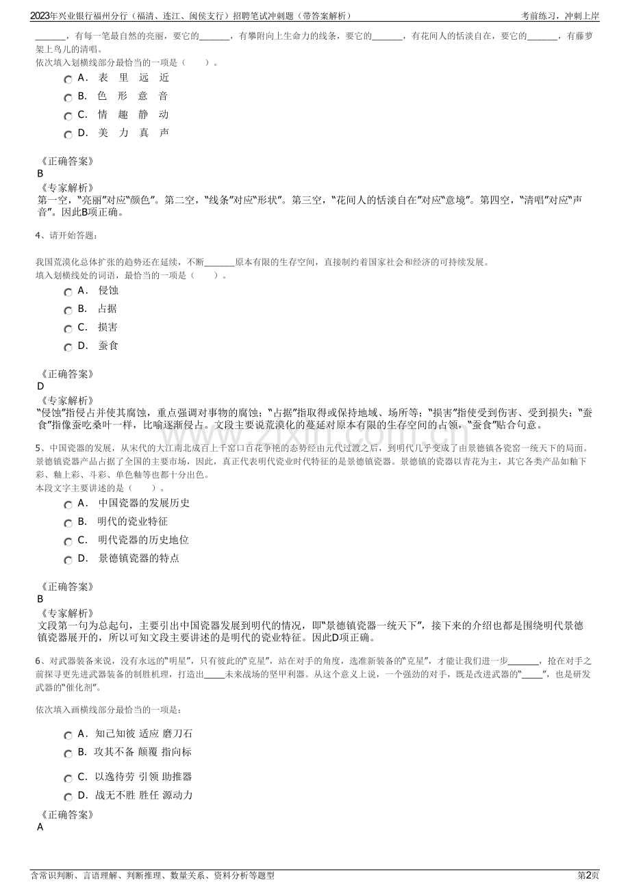 2023年兴业银行福州分行（福清、连江、闽侯支行）招聘笔试冲刺题（带答案解析）.pdf_第2页