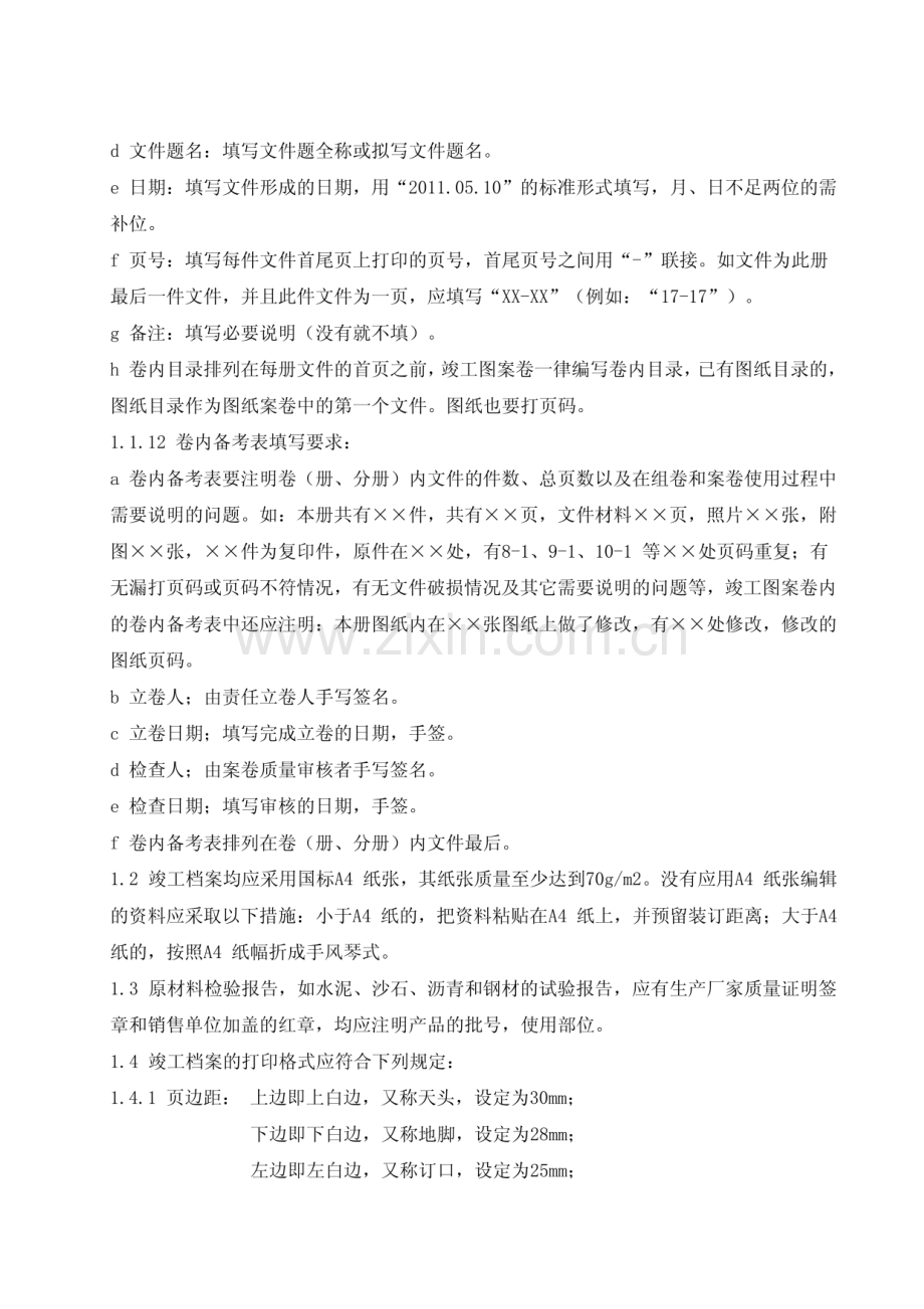 竣工资料编制要求.pdf_第3页