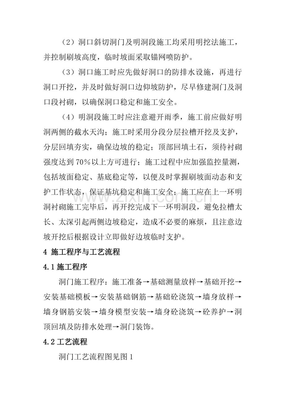 帽檐斜切式洞门施工作业指导书.pdf_第2页