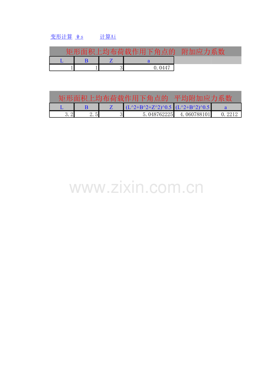 沉降计算表格计算表格.xls_第1页