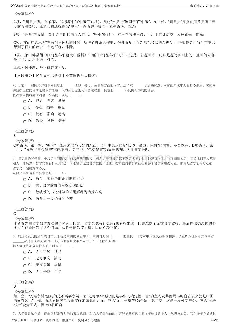 2023年中国光大银行上海分行公司业务客户经理招聘笔试冲刺题（带答案解析）.pdf_第2页