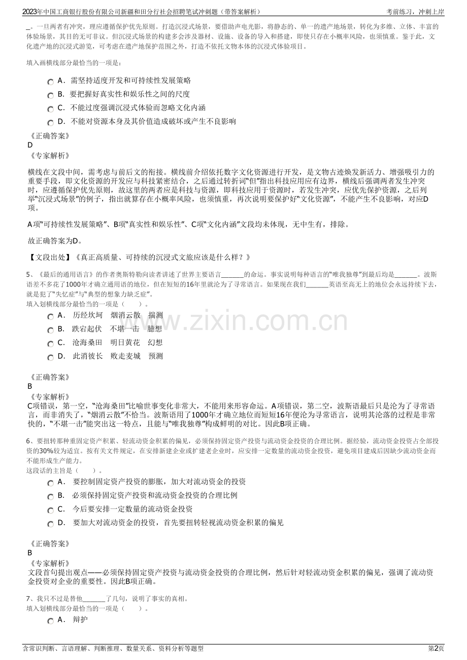 2023年中国工商银行股份有限公司新疆和田分行社会招聘笔试冲刺题（带答案解析）.pdf_第2页