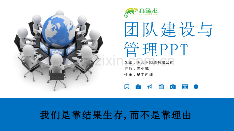 团队建设与管理培训.pptx_第1页