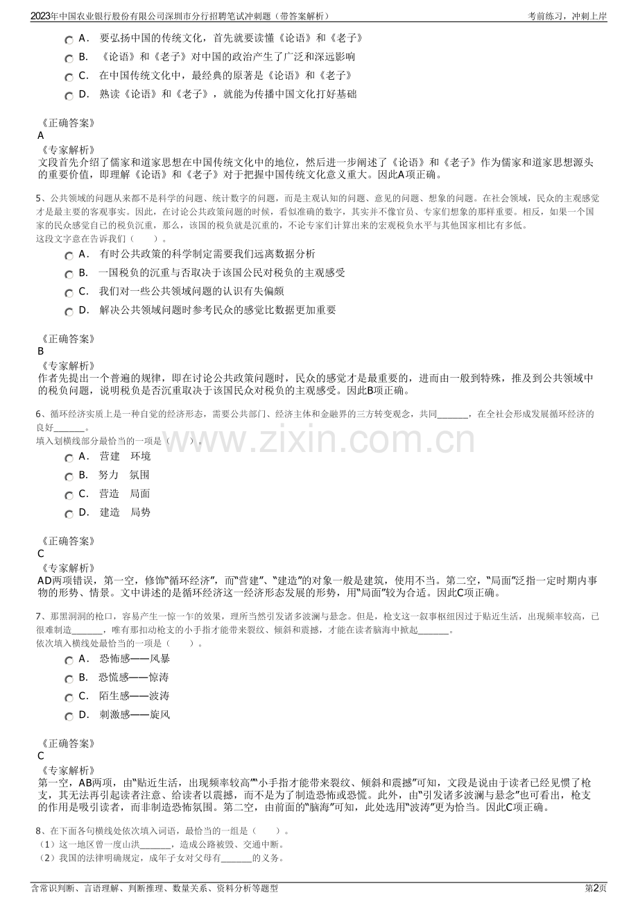 2023年中国农业银行股份有限公司深圳市分行招聘笔试冲刺题（带答案解析）.pdf_第2页