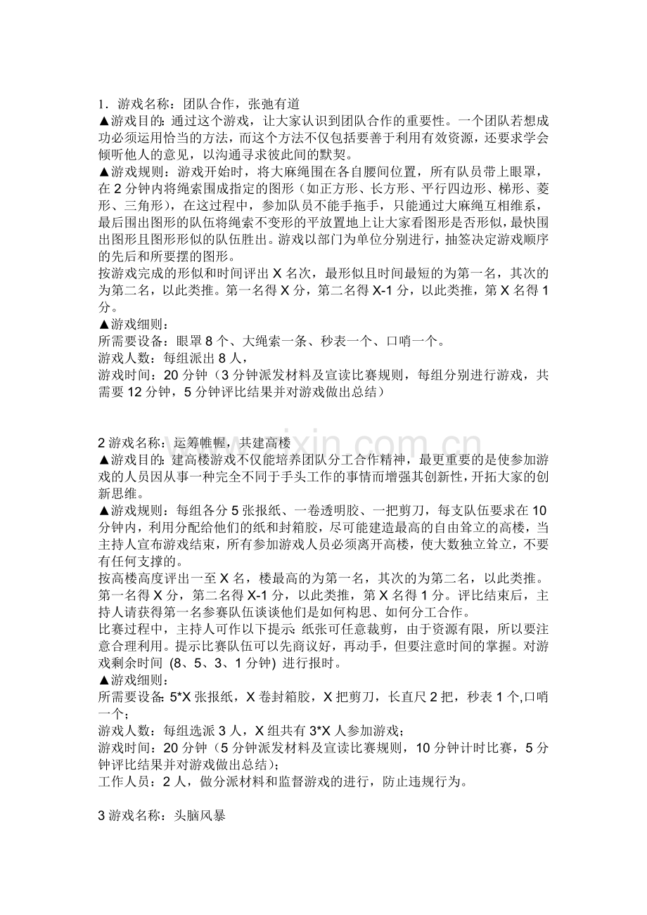 公司培训及团队建设活动方案.doc_第2页