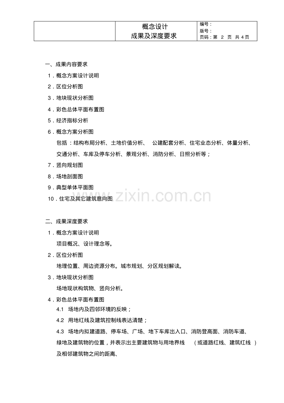 概念方案设计成果及深度要求.pdf_第2页