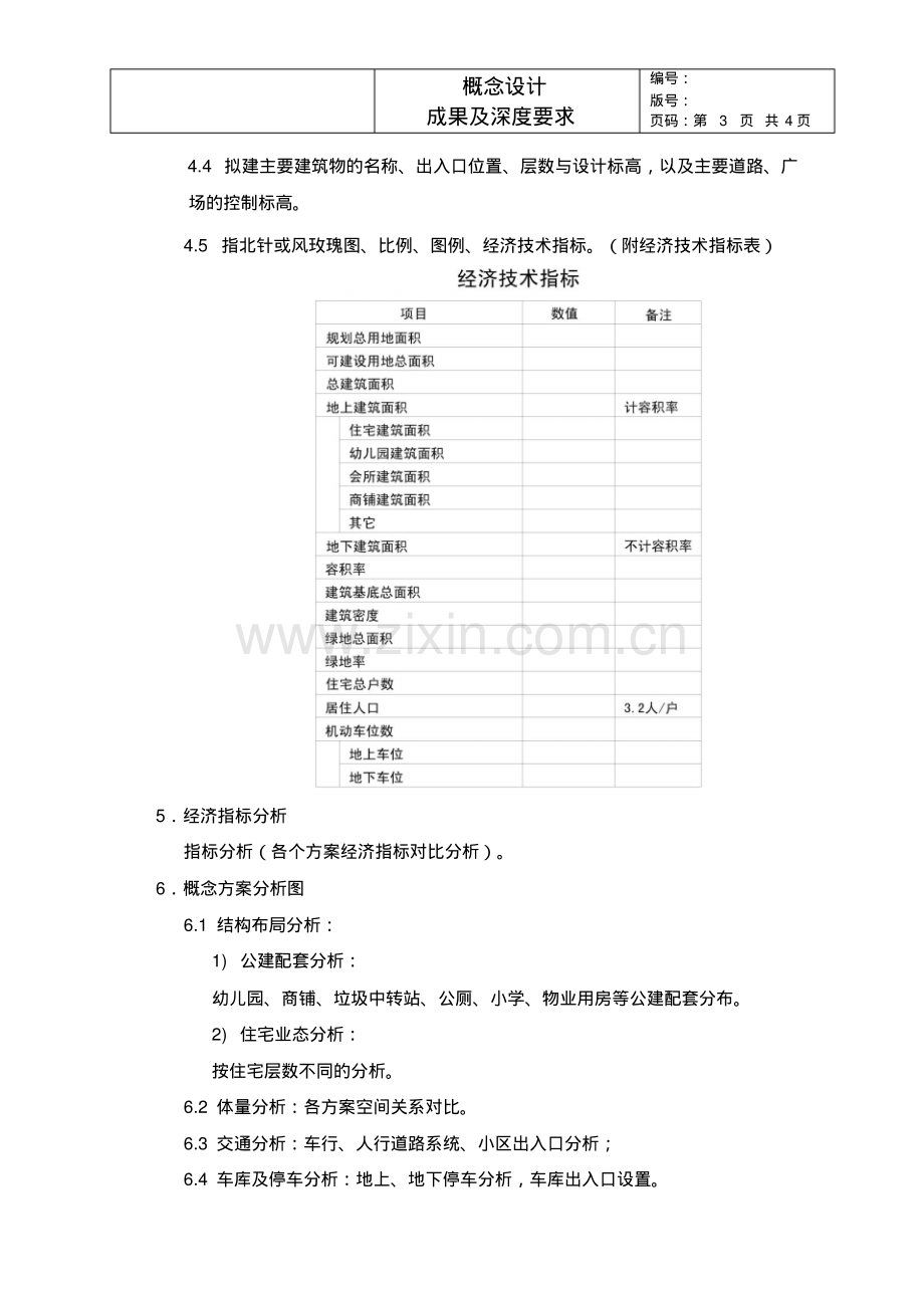 概念方案设计成果及深度要求.pdf_第3页