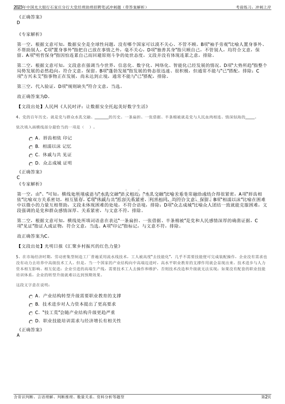 2023年中国光大银行石家庄分行大堂经理助理招聘笔试冲刺题（带答案解析）.pdf_第2页