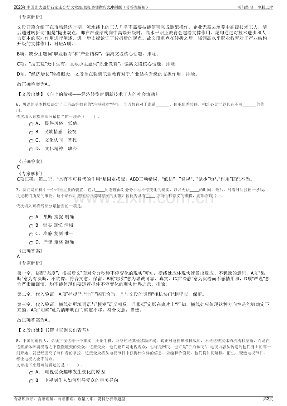 2023年中国光大银行石家庄分行大堂经理助理招聘笔试冲刺题（带答案解析）.pdf_第3页