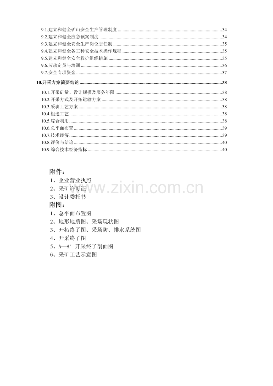 高岭土矿开采设计方案.pdf_第2页