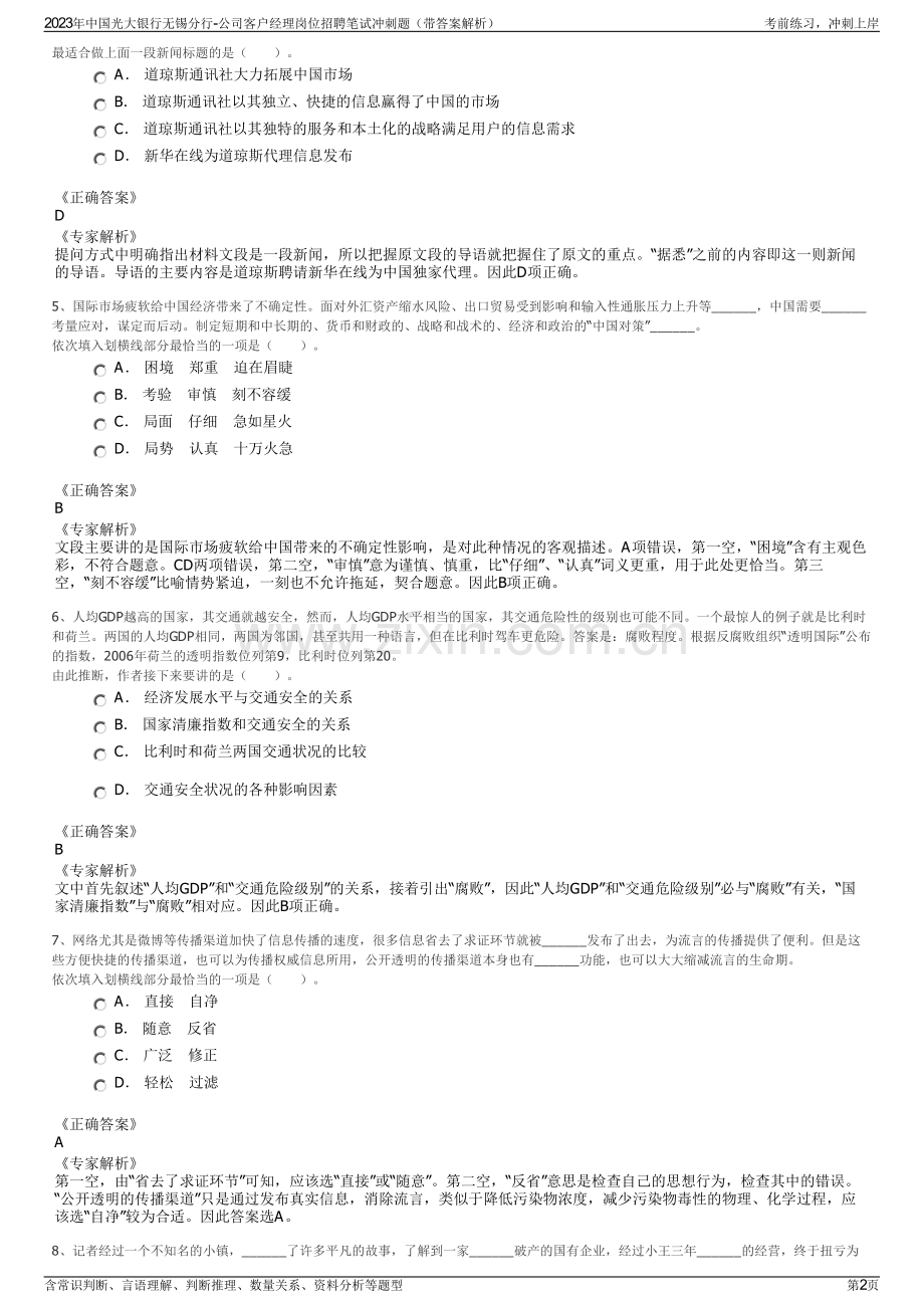 2023年中国光大银行无锡分行-公司客户经理岗位招聘笔试冲刺题（带答案解析）.pdf_第2页