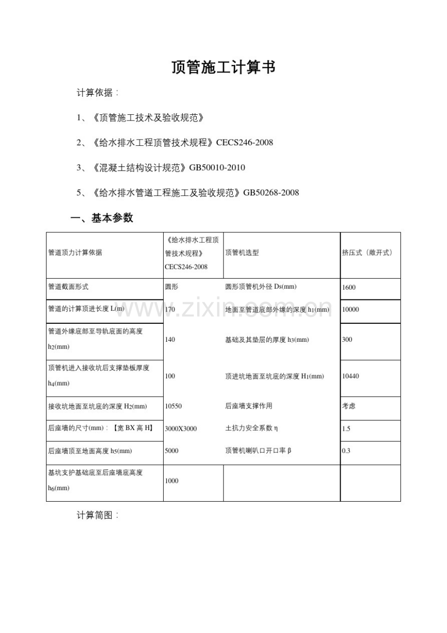 顶管施工计算书.pdf_第1页