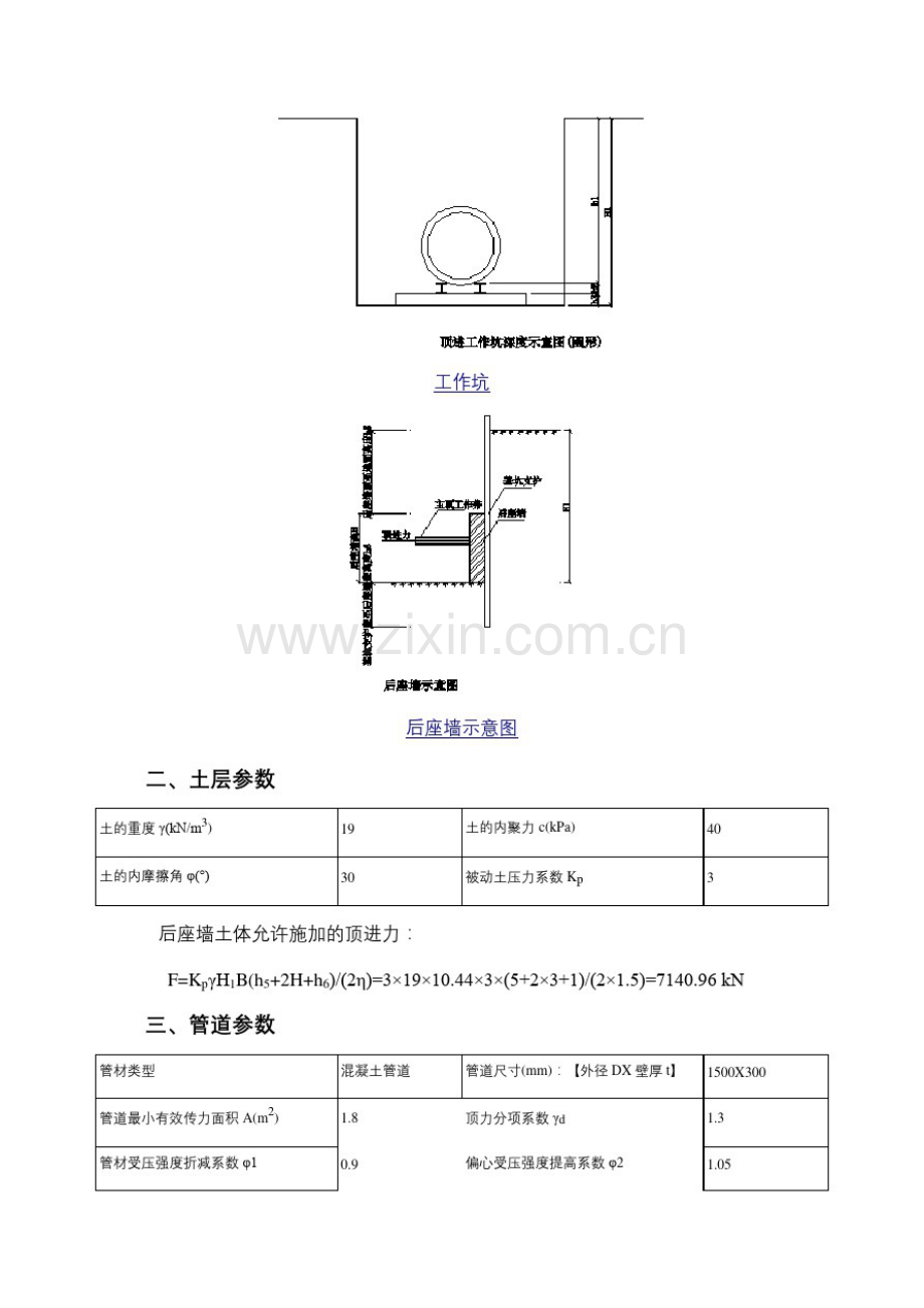 顶管施工计算书.pdf_第2页