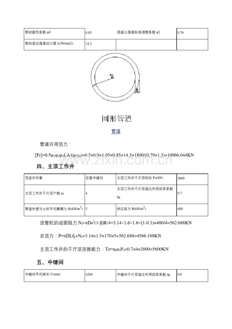 顶管施工计算书.pdf_第3页