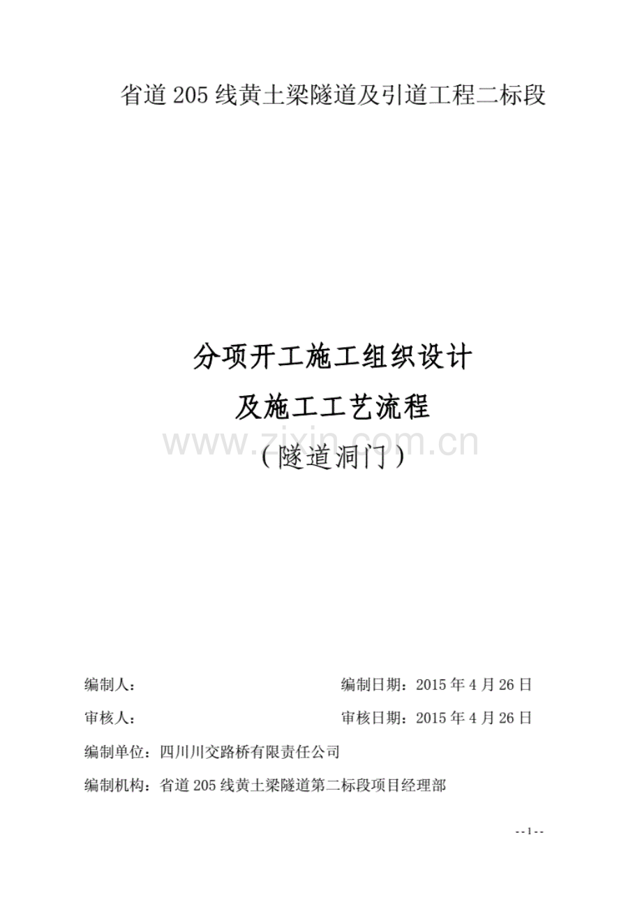 隧道洞门施工方案.pdf_第2页