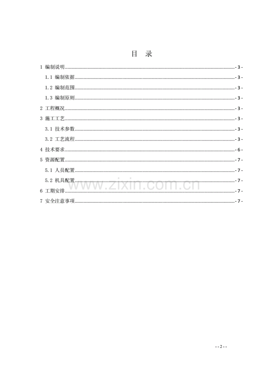 隧道洞门施工方案.pdf_第3页