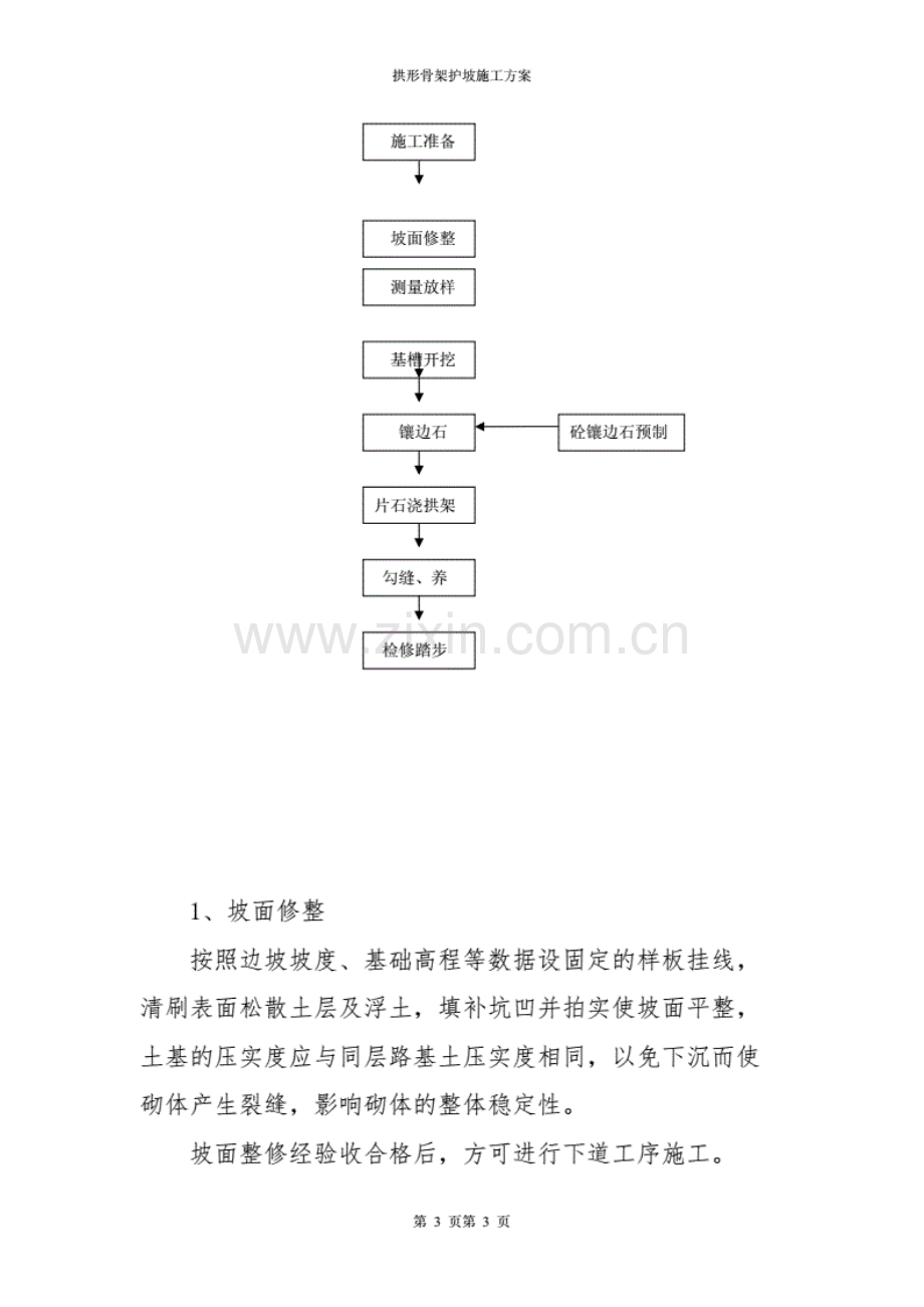 拱形骨架护坡施工方案完整版.pdf_第3页