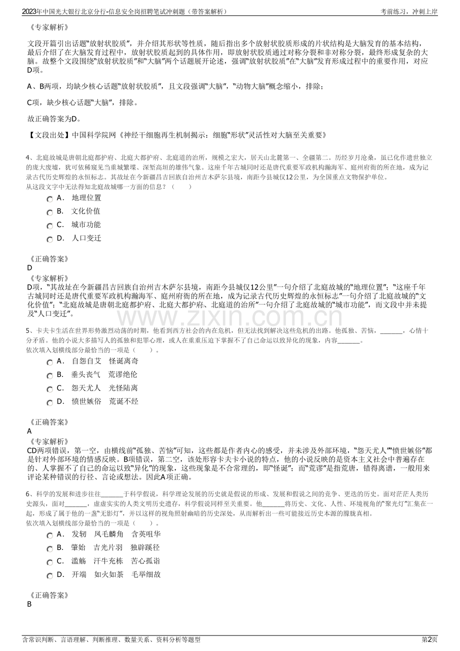 2023年中国光大银行北京分行-信息安全岗招聘笔试冲刺题（带答案解析）.pdf_第2页