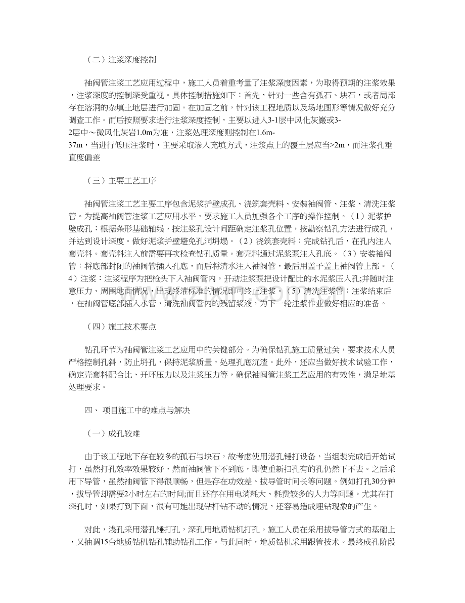 袖阀管注浆技术在地基加固处理中的应用.docx_第2页