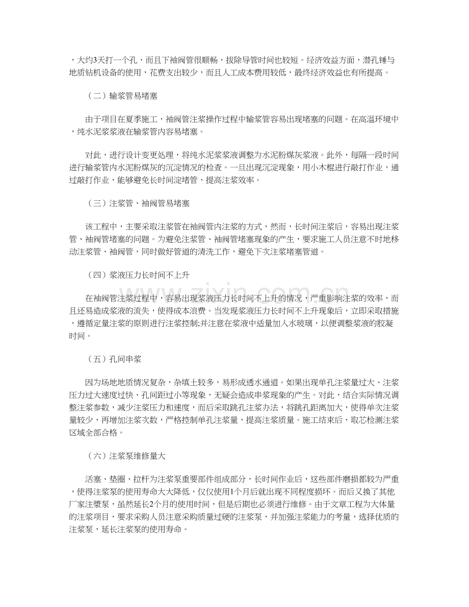 袖阀管注浆技术在地基加固处理中的应用.docx_第3页