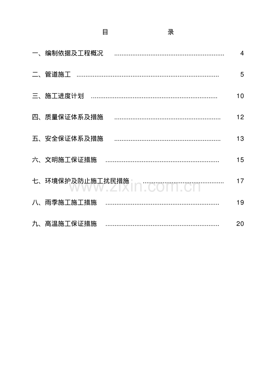 室外雨污水管道施工方案.pdf_第3页