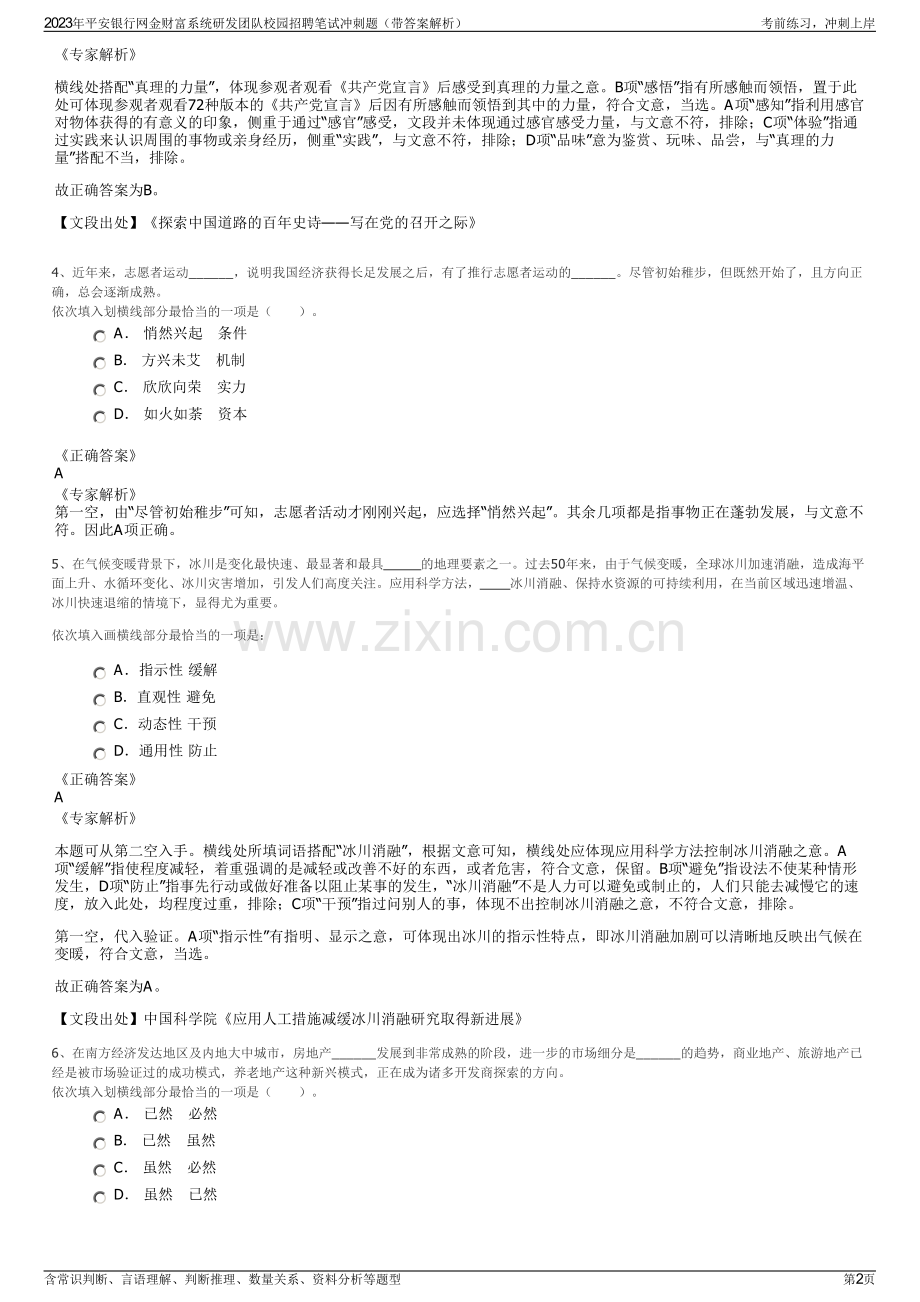 2023年平安银行网金财富系统研发团队校园招聘笔试冲刺题（带答案解析）.pdf_第2页