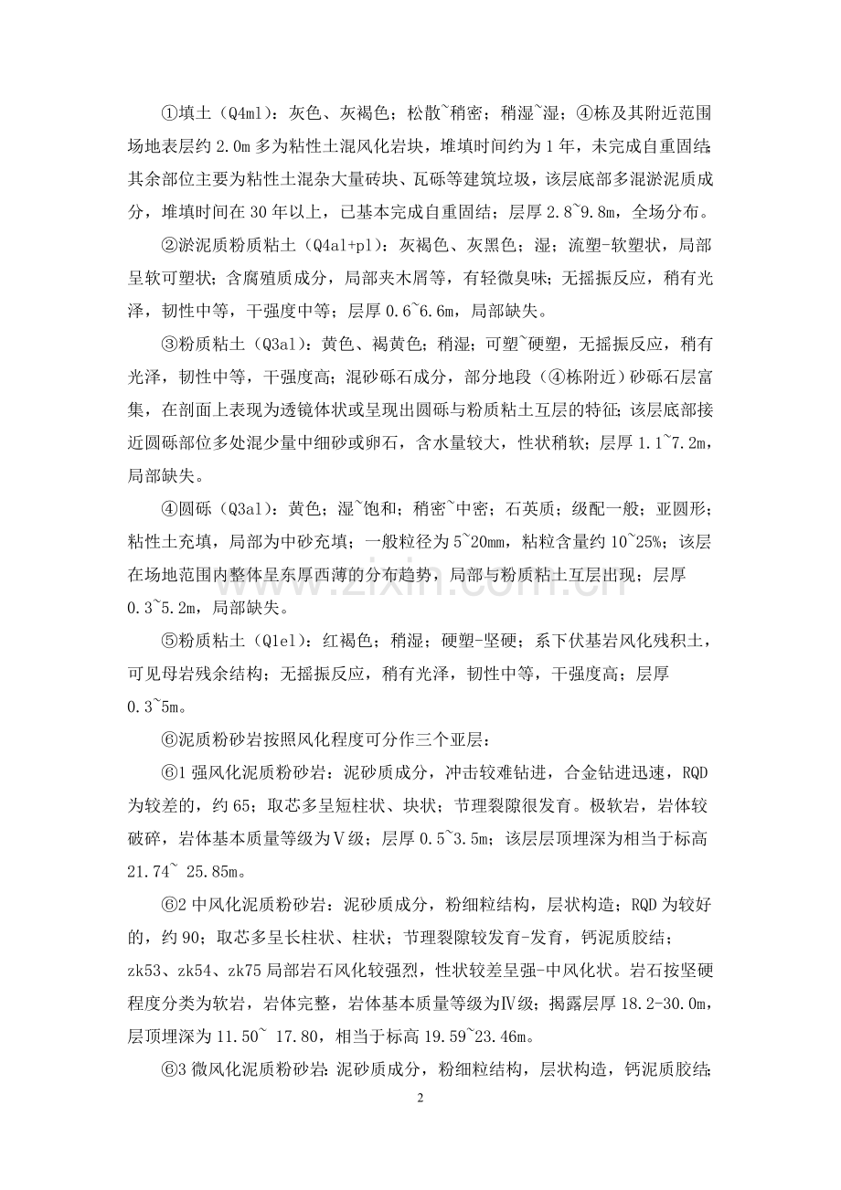 高压旋喷桩施工方案.doc_第2页