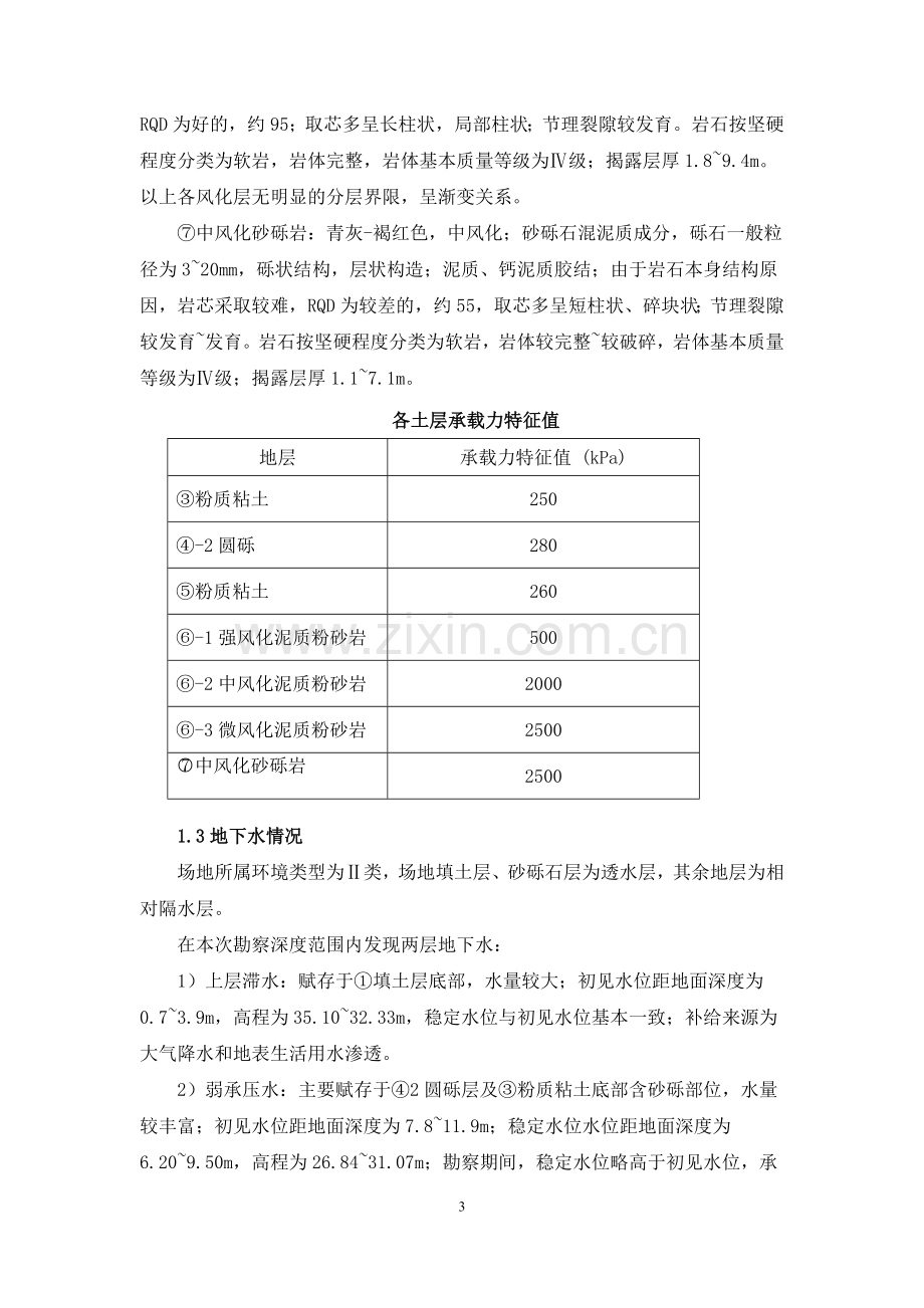 高压旋喷桩施工方案.doc_第3页