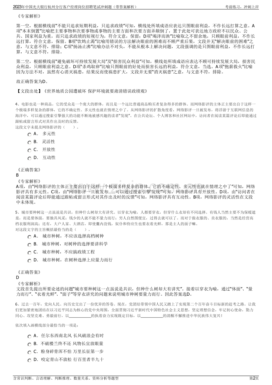 2023年中国光大银行杭州分行客户经理岗位招聘笔试冲刺题（带答案解析）.pdf_第2页