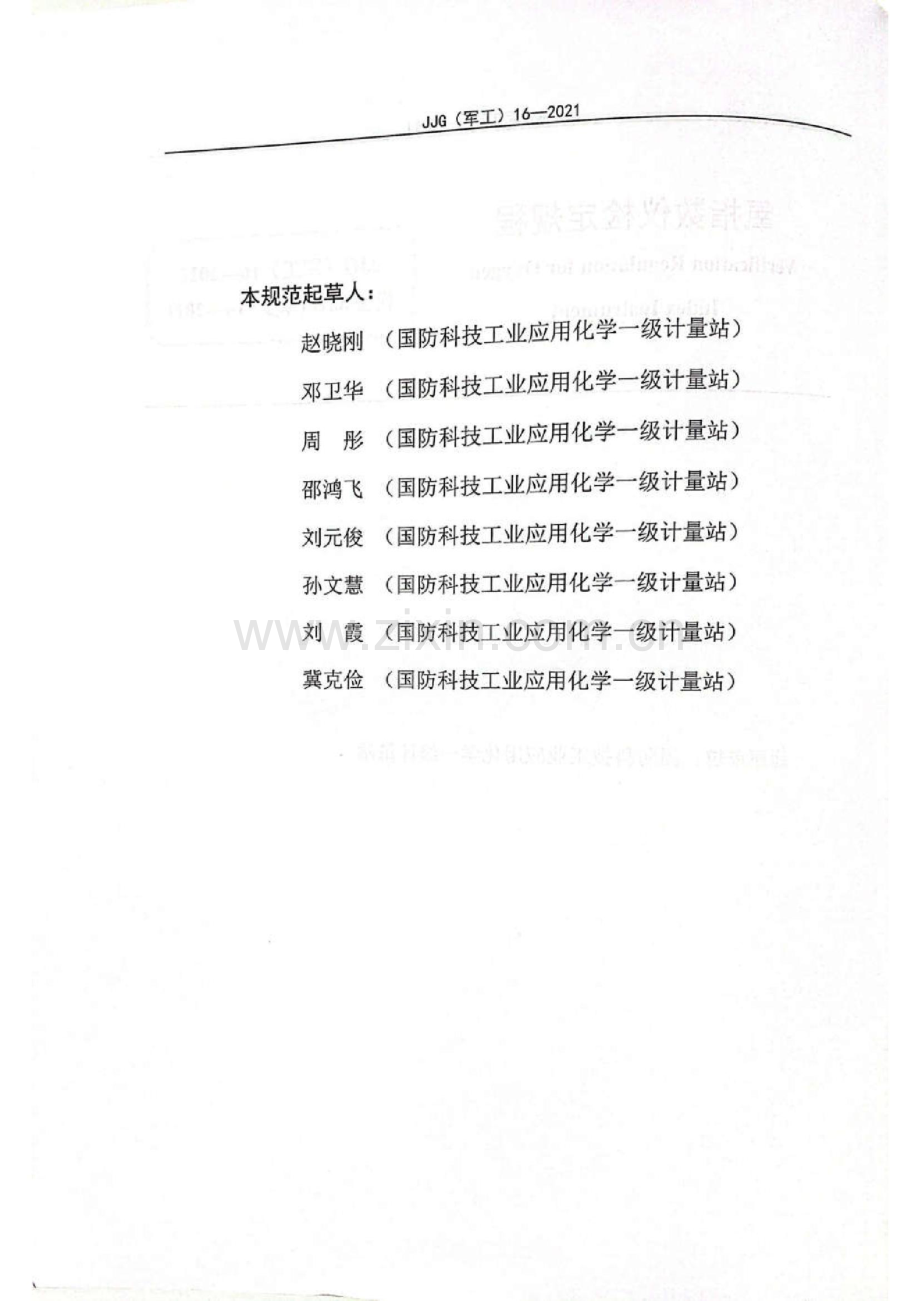 JJG(军工) 16-2021氧指数仪.pdf_第3页