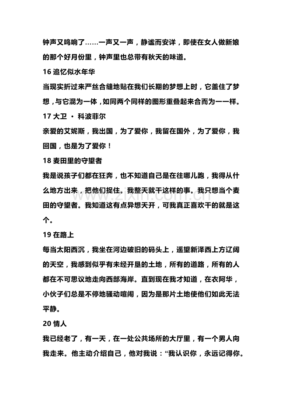 20部著名电影经典名言.docx_第3页