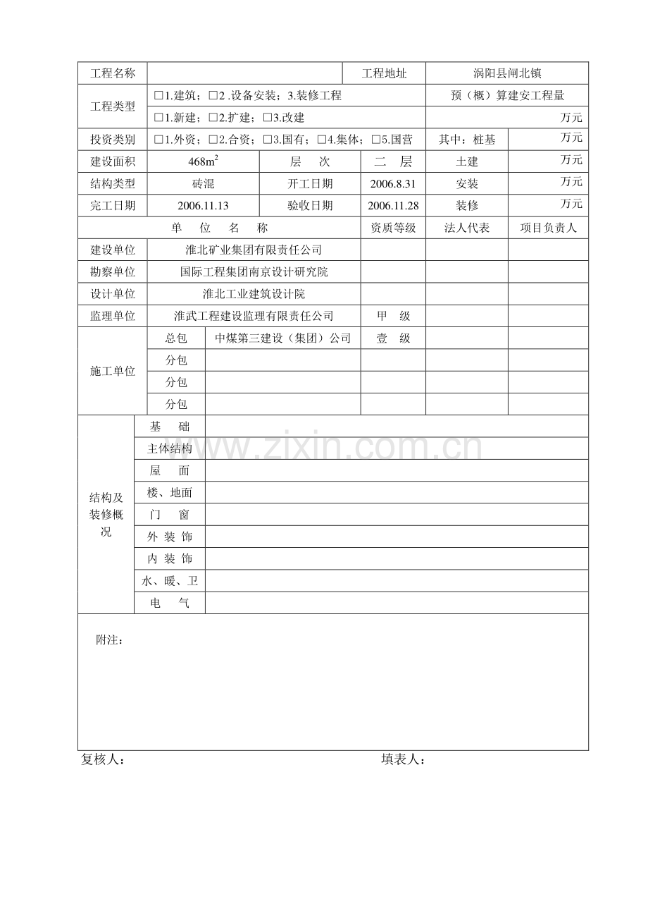 房建工程竣工资料范本(整套).doc_第2页