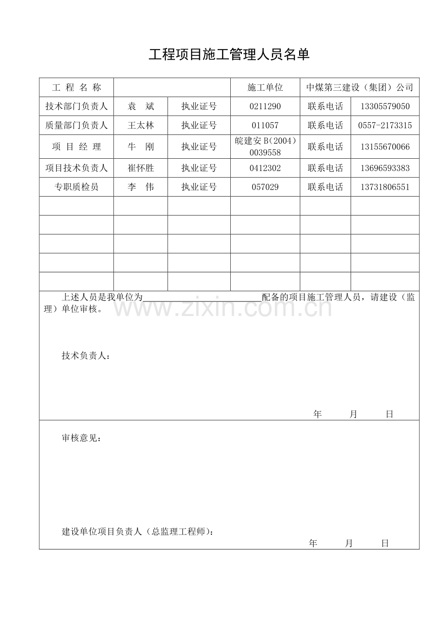 房建工程竣工资料范本(整套).doc_第3页