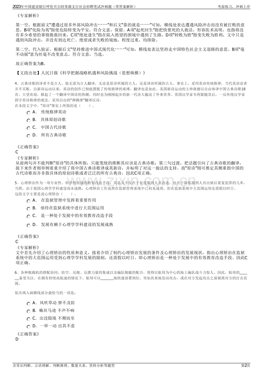 2023年中国建设银行呼伦贝尔阿荣旗支行社会招聘笔试冲刺题（带答案解析）.pdf_第2页