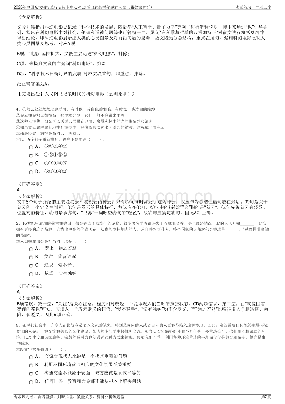 2023年中国光大银行总行信用卡中心-机房管理岗招聘笔试冲刺题（带答案解析）.pdf_第2页