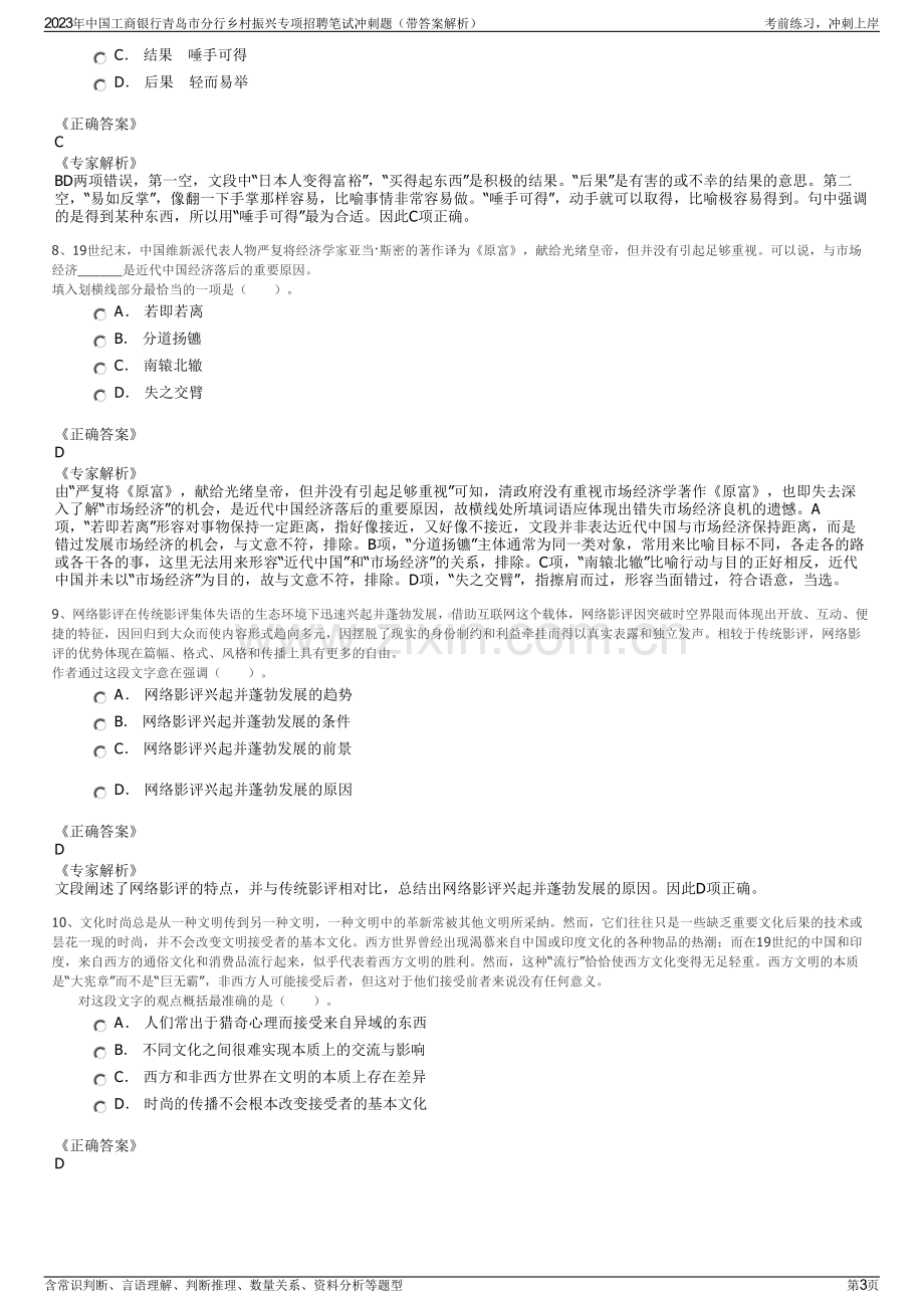 2023年中国工商银行青岛市分行乡村振兴专项招聘笔试冲刺题（带答案解析）.pdf_第3页